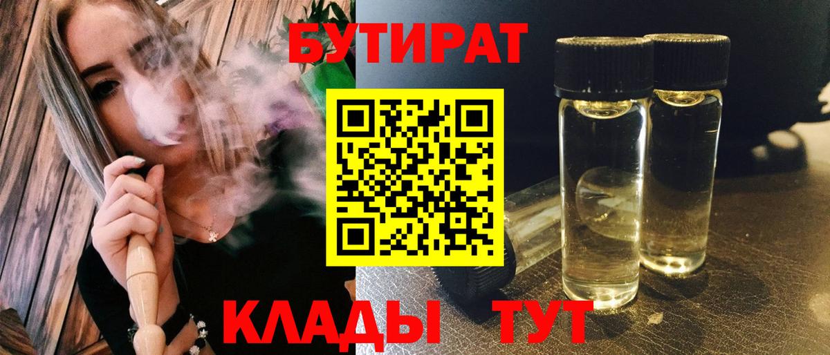 Бутират 1.4BDO Новокубанск