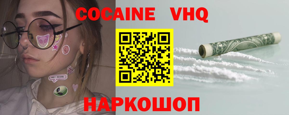 Кокаин 98% Новокубанск