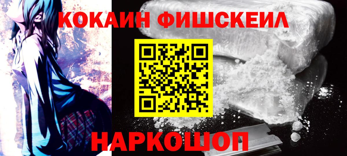Cocaine Перу  Вход с VPN  COCAIN  COCAIN FishScale  Новокубанск 