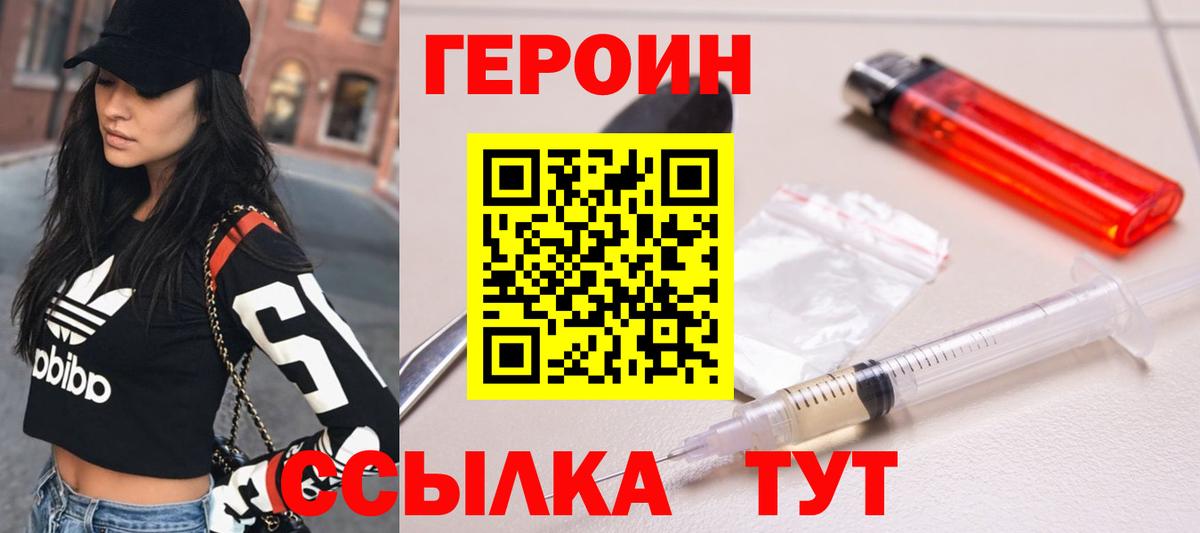 ГЕРОИН белый  Вход с VPN  ГЕРОИН  Новокубанск 