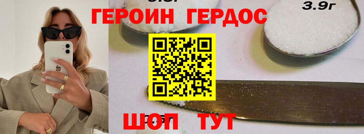 ГЕРОИН белый Новокубанск