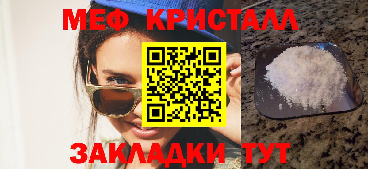 МЕФ кристаллы  МЯУ-МЯУ  МЯУ-МЯУ  Вход с VPN  Новокубанск  МЕФ mephedrone 