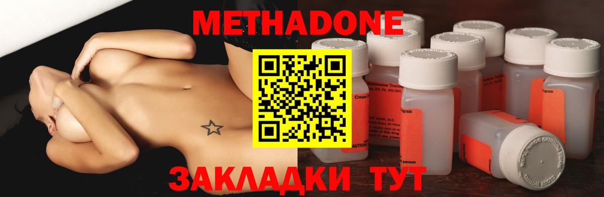 Метадон VHQ  МЕТАДОН кристалл  Новокубанск  Вход с VPN 
