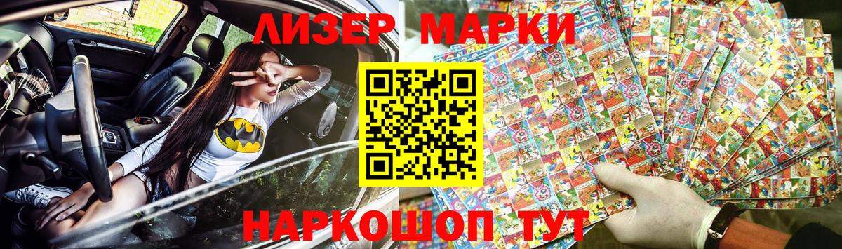 Марки N-bome  Наркотические марки 1500мкг  Вход с VPN  Новокубанск 