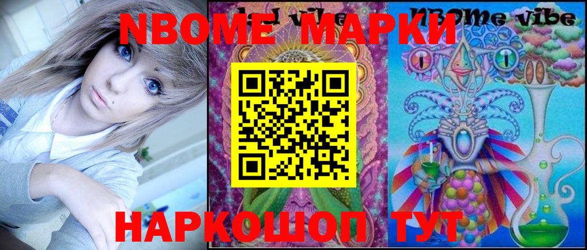 Марки N-bome 1,5мг Новокубанск